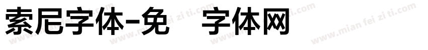 索尼字体字体转换