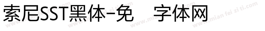索尼SST黑体字体转换