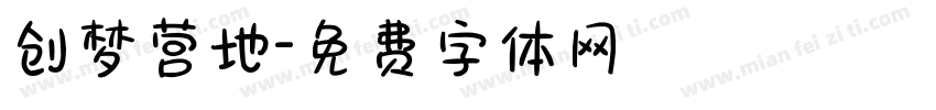 创梦营地字体转换