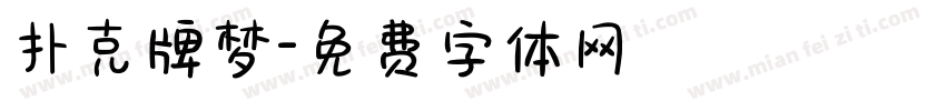 扑克牌梦字体转换