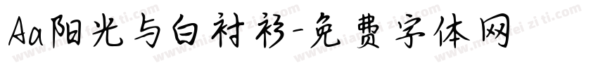 Aa阳光与白衬衫字体转换