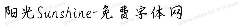 阳光Sunshine字体转换
