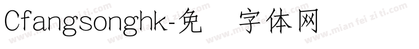 Cfangsonghk字体转换