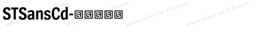 STSansCd字体转换