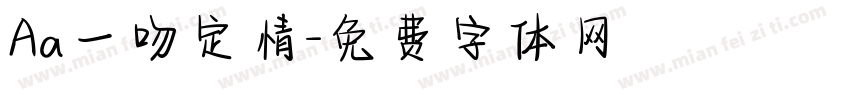 Aa一吻定情字体转换