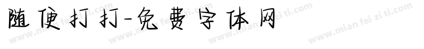 随便打打字体转换