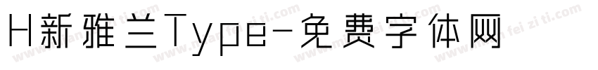 H新雅兰Type字体转换