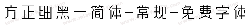 方正细黑一简体-常规字体转换