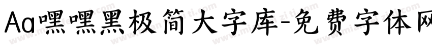 Aa嘿嘿黑极简大字库字体转换