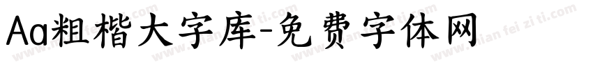 Aa粗楷大字库字体转换