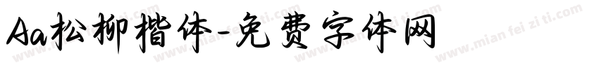 Aa松柳楷体字体转换