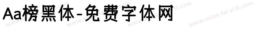 Aa榜黑体字体转换