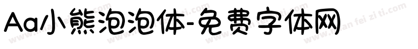 Aa小熊泡泡体字体转换