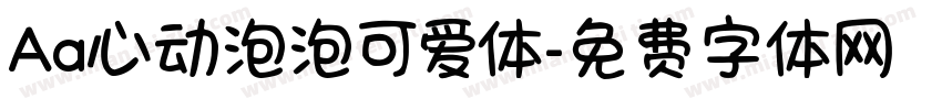 Aa心动泡泡可爱体字体转换