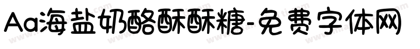 Aa海盐奶酪酥酥糖字体转换