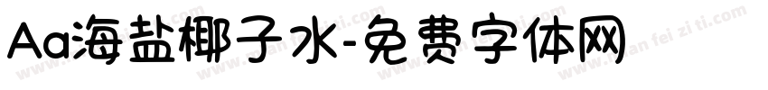 Aa海盐椰子水字体转换