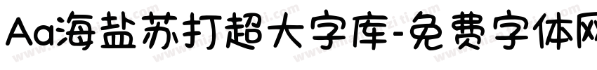 Aa海盐苏打超大字库字体转换
