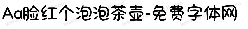 Aa脸红个泡泡茶壶字体转换