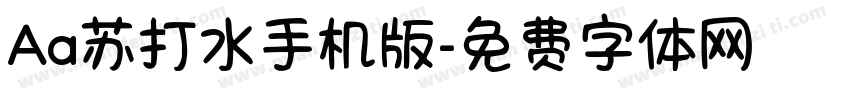 Aa苏打水手机版字体转换
