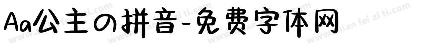 Aa公主の拼音字体转换