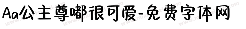 Aa公主尊嘟很可爱字体转换