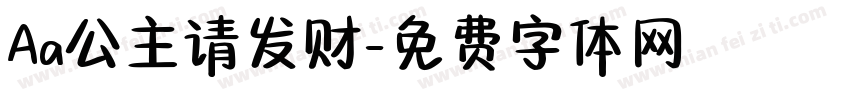 Aa公主请发财字体转换