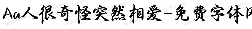 Aa人很奇怪突然相爱字体转换