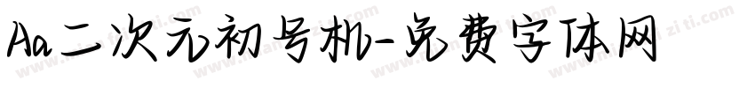 Aa二次元初号机字体转换