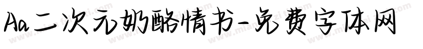 Aa二次元奶酪情书字体转换
