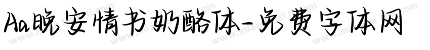 Aa晚安情书奶酪体字体转换