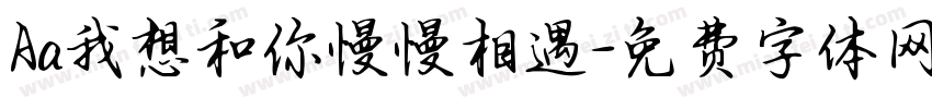 Aa我想和你慢慢相遇字体转换
