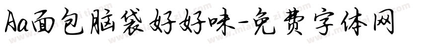 Aa面包脑袋好好味字体转换