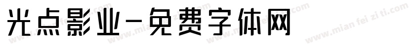 光点影业字体转换