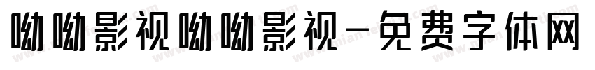 呦呦影视呦呦影视字体转换