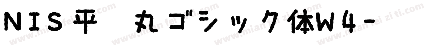 NIS平成丸ゴシック体W4字体转换