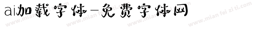 ai加载字体字体转换