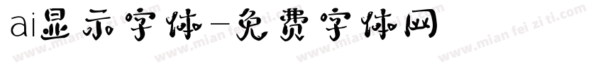 ai显示字体字体转换