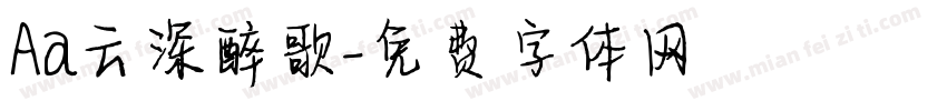 Aa云深醉歌字体转换