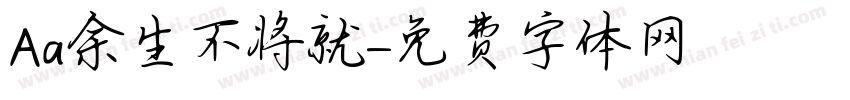 Aa余生不将就字体转换