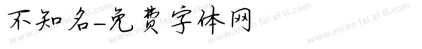不知名字体转换
