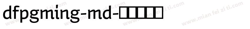 dfpgming-md字体转换