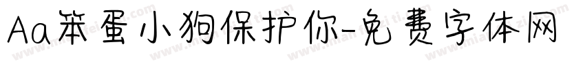 Aa笨蛋小狗保护你字体转换