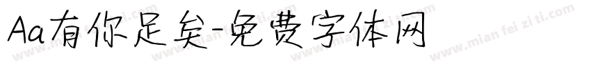 Aa有你足矣字体转换