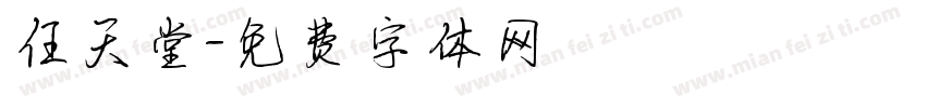 任天堂字体转换