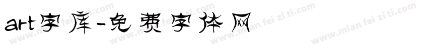 art字库字体转换