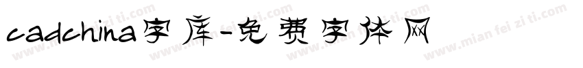 cadchina字库字体转换