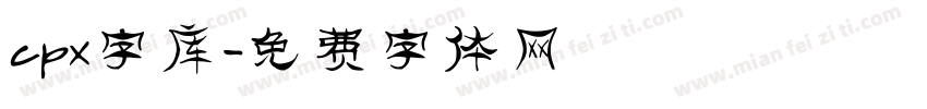 cpx字库字体转换