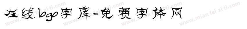在线logo字库字体转换