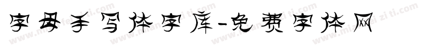 字母手写体字库字体转换