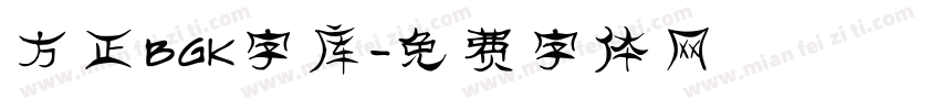 方正BGK字库字体转换